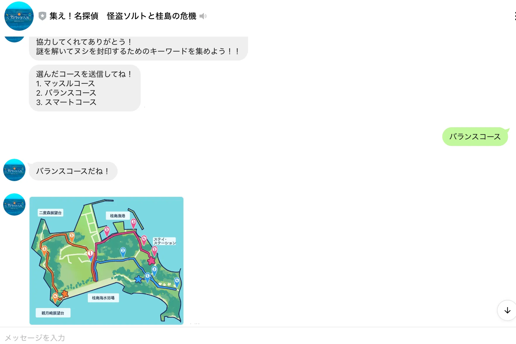 イベント用LINE Botの画面