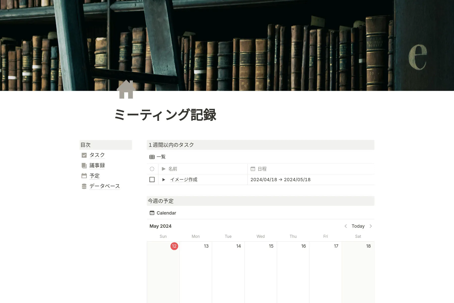 Notionテンプレートの画面