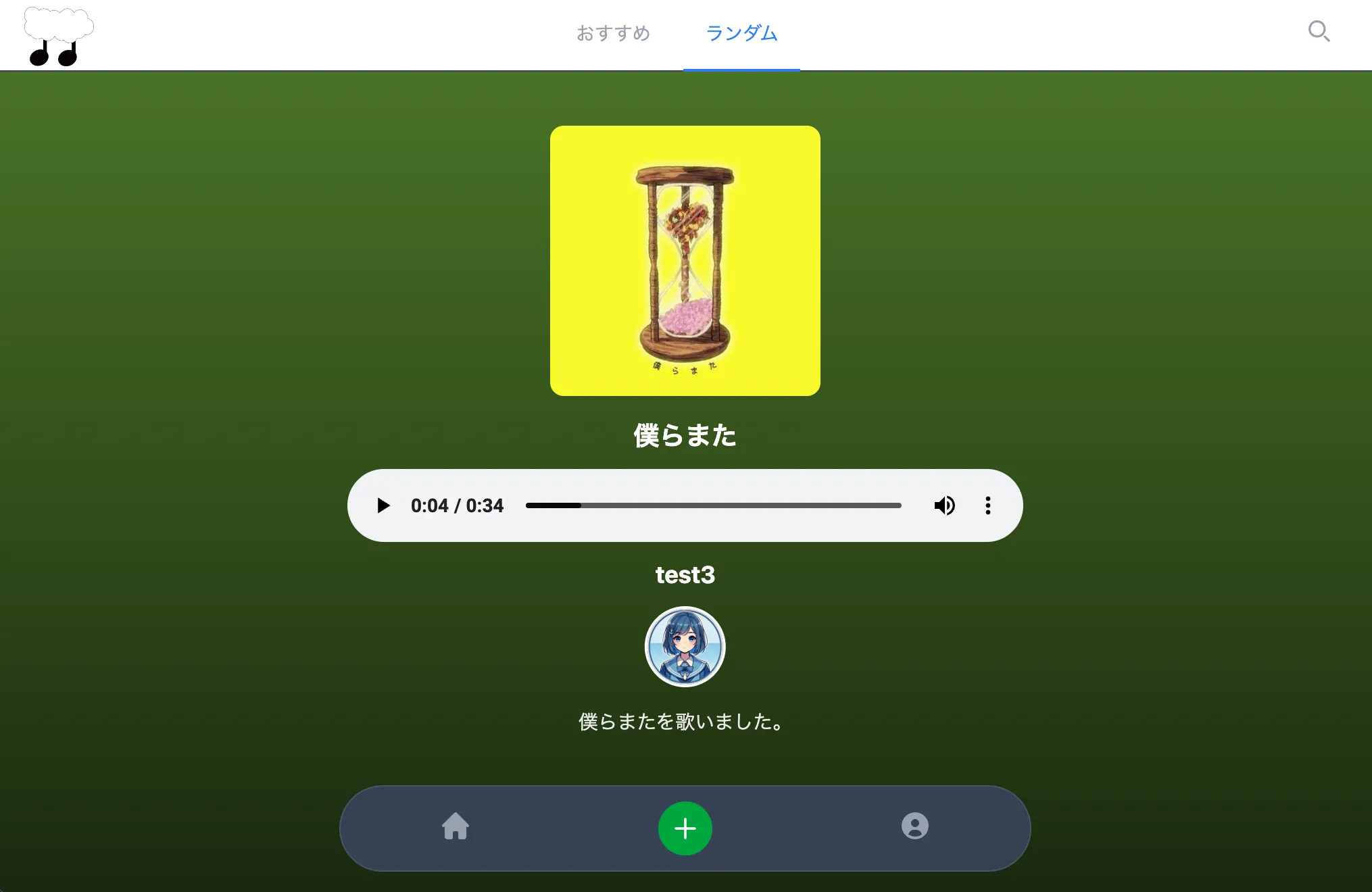 しっくりボーカルの画面