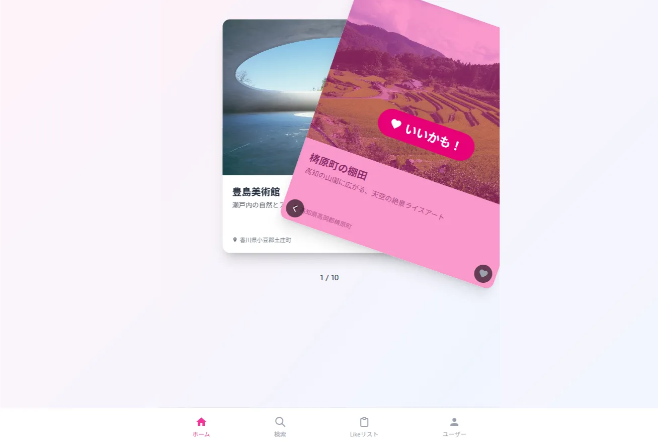 トラベルマッチングの画面