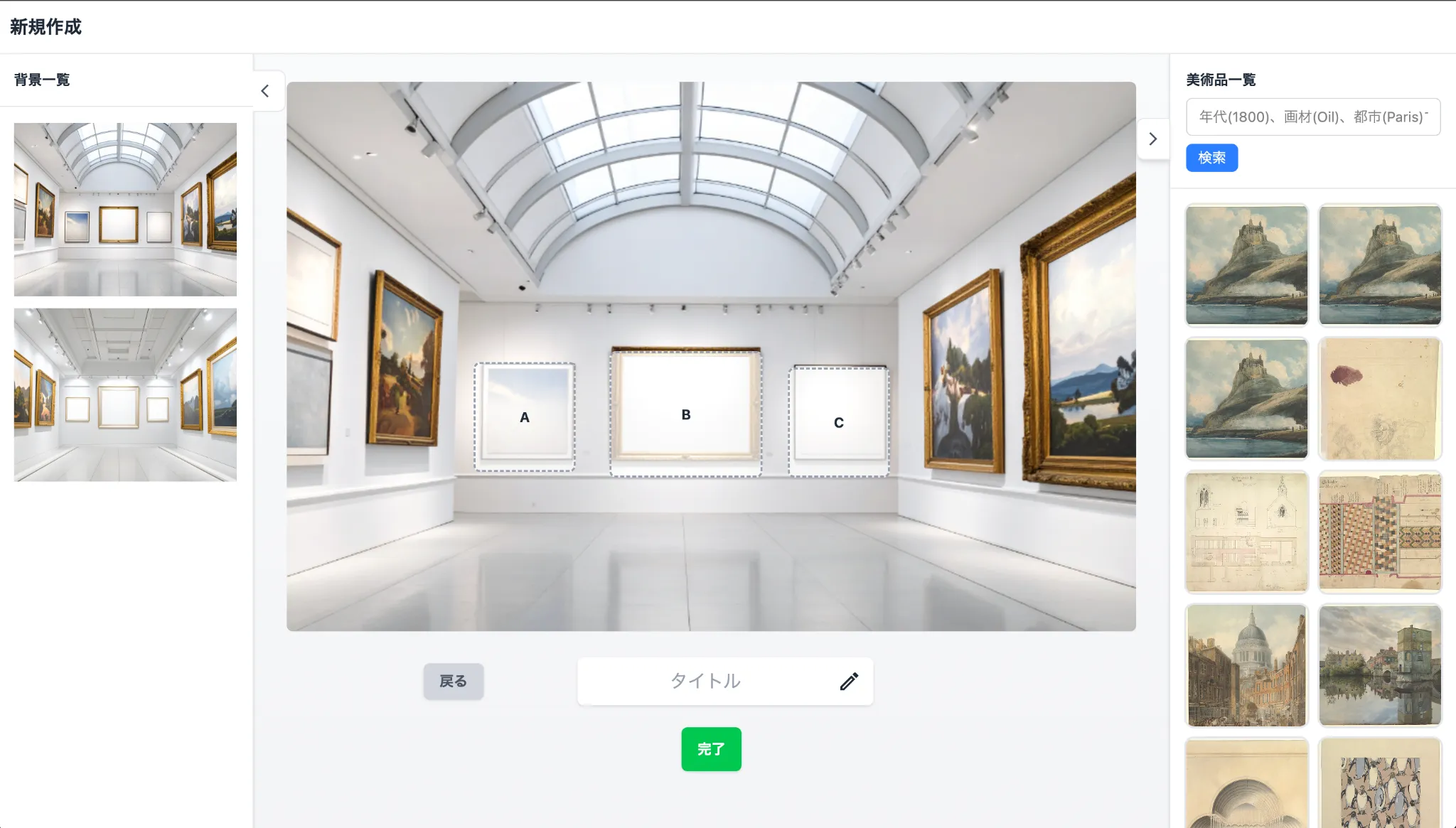 バーチャル美術館の画面